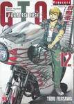 GTO Paradise Lost เล่ม 12