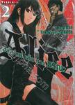 อลิสบนเส้นทางมรณะ Alice in Border Road เล่ม 02