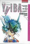 YAIBA [ไยบะ] เล่ม 03 [ภาคยักษา] (พิมพ์ใหม่)