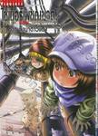 ไซเบอร์เพชฌฆาต GUNNM Mars Chronicle ภาคลำนำดาวแดง เล่ม 07