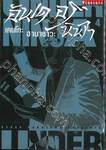 Under Ninja อันเดอร์ นินจา เล่ม 04