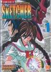 The SkETCHER เดอะ สเก็ตเชอร์ ศึกภาพร่างพลังจิต เล่ม 01