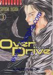 Over Drive สุดแรงปั่น เล่ม 3