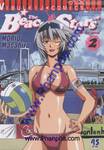 The Beach Stars เล่ม 2