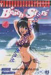 The Beach Stars เล่ม 4