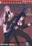 เพชฌฆาตสมรภูมิเถื่อน เล่ม 03