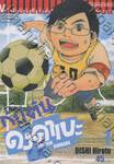 กัปตันดงคาเบะ Captain Donkabe เล่ม 01