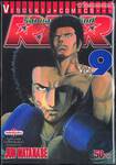 RRR ร็อคแอนด์โรส์ ริกกี้ - Rock'n Roll Ricky เล่ม 09