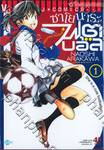 ซาโยนาระ ฟุตบอล เล่ม 01