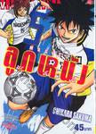 MAGiCO ลูกหนัง นะ จัง งัง เล่ม 05