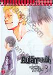 คนเล็กทะยานฟ้า เล่ม 31