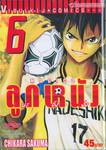 MAGiCO ลูกหนัง นะ จัง งัง เล่ม 06