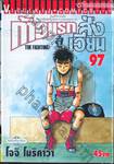 ก้าวแรกสู่สังเวียน เล่ม 97