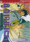 MAGiCO ลูกหนัง นะ จัง งัง เล่ม 09