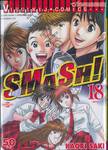 Smash! เล่ม 18 (เล่มจบ)