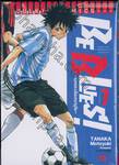 BE BLUES! ~นักเตะเลือดซามูไร~ เล่ม 07