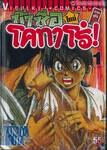 ข้าชื่อโคทาโร่! (ใหม่) ภาคยูโด เล่ม 01