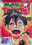 ข้าชื่อโคทาโร่! (ใหม่) ภาคยูโด เล่ม 10