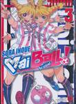 Mai Ball! ไมบอล! เล่ม 03