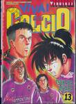 Viva! Calcio ฟีฟ่า! คัลโช่ เล่ม 13