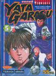 Yata Garasu ราชันย์ลูกหนัง เล่ม 05 (55 บาท)