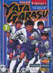 Yata Garasu ราชันย์ลูกหนัง เล่ม 07 (55 บาท)