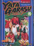 Yata Garasu ราชันย์ลูกหนัง เล่ม 15 (55 บาท)