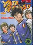 Yata Garasu ราชันย์ลูกหนัง เล่ม 26 (ฉบับจบ)