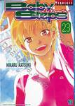 Baby Steps เบบี้ สเต็ป เล่ม 23