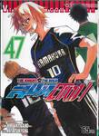 สิงห์สนาม เล่ม 47