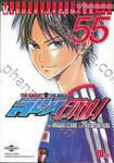 สิงห์สนาม เล่ม 55