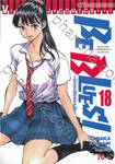 BE BLUES! ~นักเตะเลือดซามูไร~ เล่ม 18