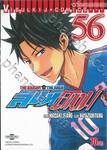 สิงห์สนาม เล่ม 56