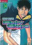 Baby Steps เบบี้ สเต็ป เล่ม 34