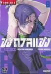 ขังดวลแข้ง BLUELOCK เล่ม 08