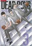 DEAR BOYS ACT4 เล่ม 03