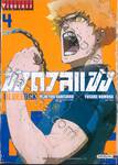 ขังดวลแข้ง BLUELOCK เล่ม 04 (ปก 90 บาท)