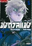 ขังดวลแข้ง BLUELOCK เล่ม 05 (ปก 90 บาท)