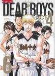 DEAR BOYS ACT4 เล่ม 06