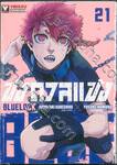 ขังดวลแข้ง BLUELOCK เล่ม 21 + โปสการ์ด