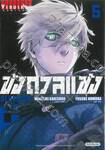 ขังดวลแข้ง BLUELOCK เล่ม 05 (พิมพ์ใหม่ปี 2023)