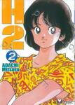 H2 เอชทู เล่ม 02