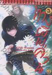 ทางผีพล่าน เล่ม 03