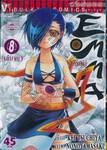 EMMA เอ็มม่า เล่ม 08 (เล่มจบ)