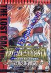 เซ็นต์เซย์ย่า จ้าวนรกฮาเดส - Saint Seiya The Lost Canvas เล่ม 01