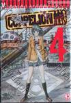 COPPELION สามนางฟ้า ผ่าโลกนิวเคลียร์ เล่ม 04