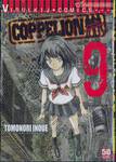 COPPELION สามนางฟ้า ผ่าโลกนิวเคลียร์ เล่ม 09