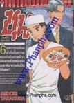 ชุน คนเล็กอัจฉริยะ - SHUN เล่ม 6