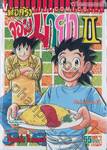 พ่อครัวจอมมายา II เล่ม 02