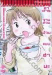 อาหารจานด่วนแบบฮานะ เล่ม 01